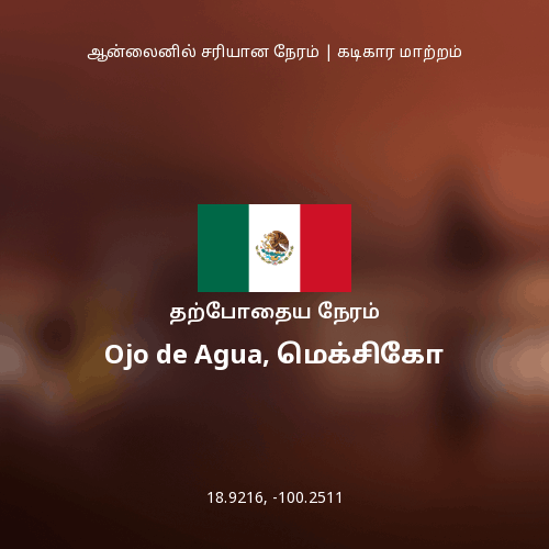 Ojo de Agua, மெக்சிகோ இல் தற்போதைய நேரம்