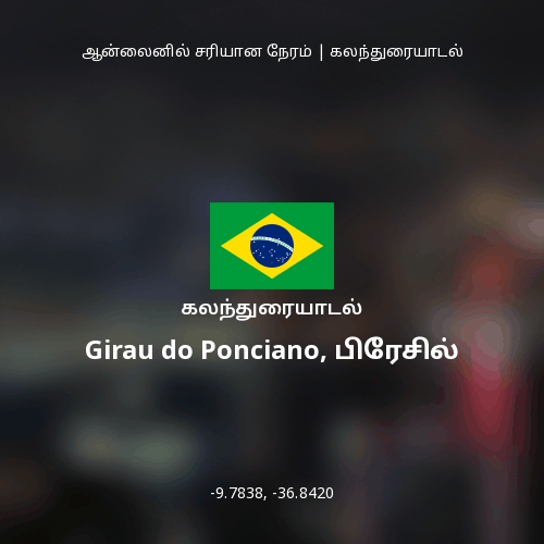 Girau do Ponciano, பிரேசில் பற்றிய கலந்துரையாடல்