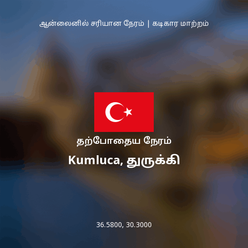 Kumluca, துருக்கி இல் தற்போதைய நேரம்