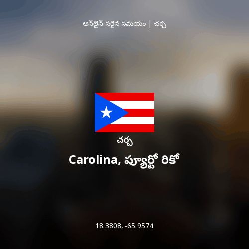 Carolina, ప్యూర్టో రికో గురించి చర్చ