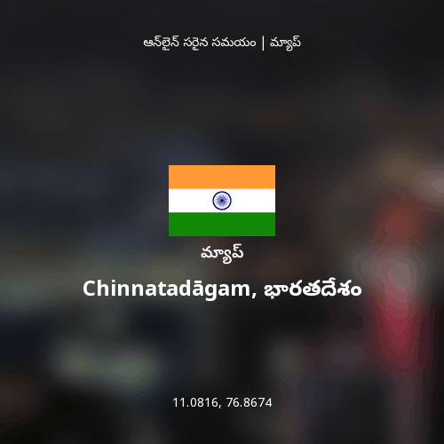 Chinnatadāgam, భారతదేశం మ్యాప్