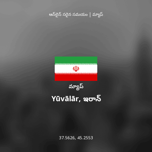 Yūvālār, ఇరాన్ మ్యాప్