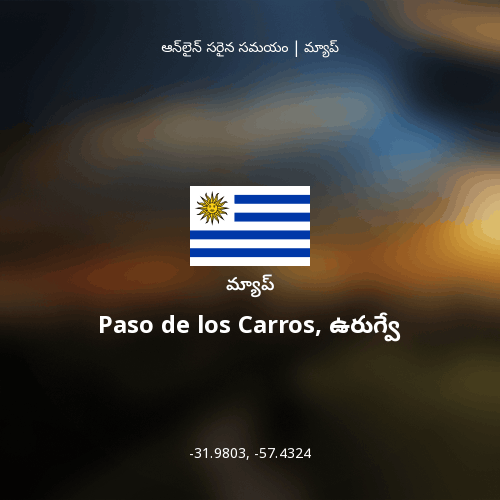 Paso de los Carros, ఉరుగ్వే మ్యాప్