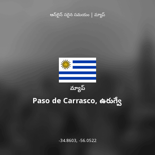 Paso de Carrasco, ఉరుగ్వే మ్యాప్