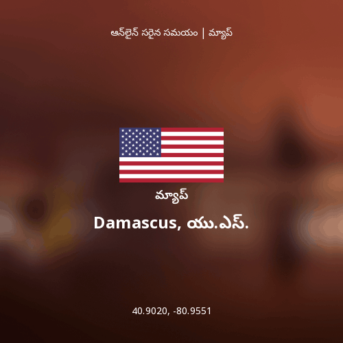 Damascus, యు.ఎస్. మ్యాప్