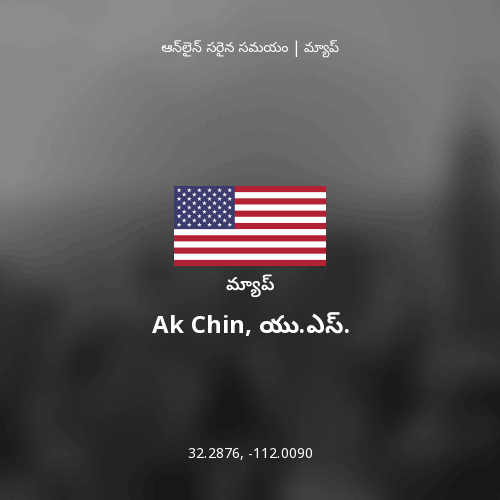 Ak Chin, యు.ఎస్. మ్యాప్