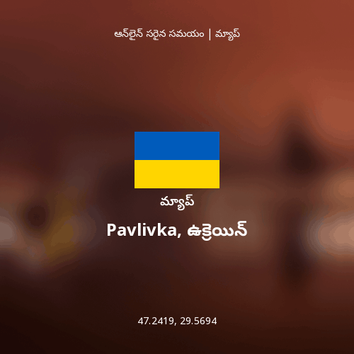 Pavlivka, ఉక్రెయిన్ మ్యాప్