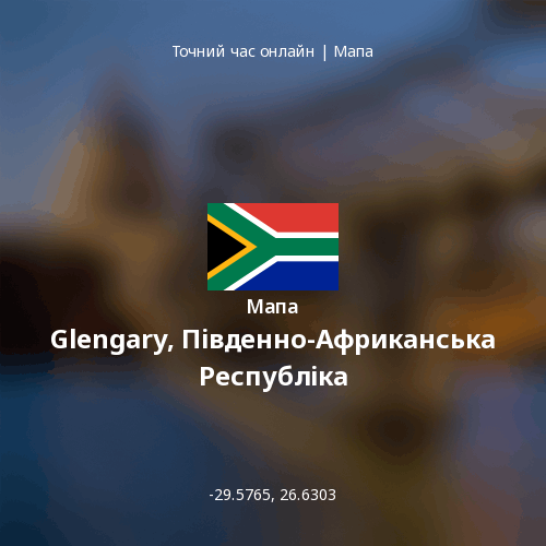Мапа Glengary, Південно-Африканська Республіка