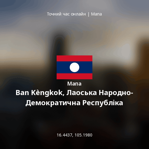 Мапа Ban Kèngkok, Лаоська Народно-Демократична Республіка