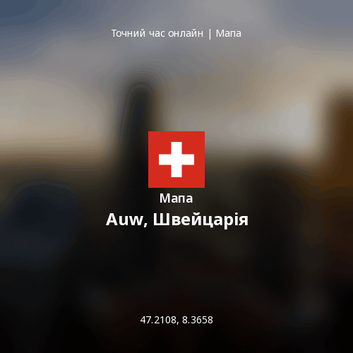 Мапа Auw, Швейцарія