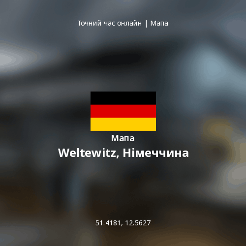 Мапа Weltewitz, Німеччина