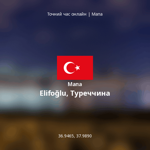 Мапа Elifoğlu, Туреччина