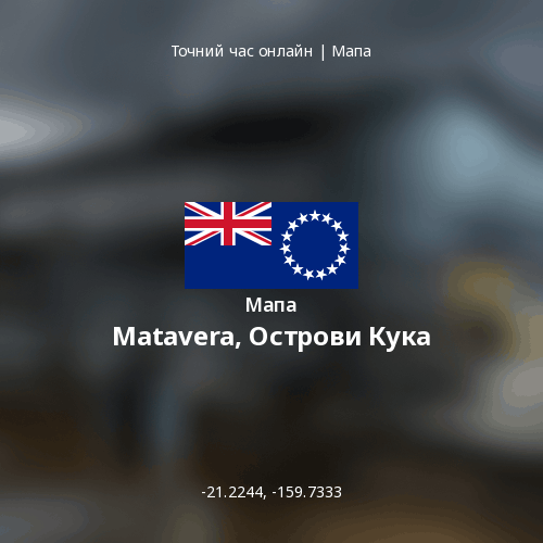 Мапа Matavera, Острови Кука
