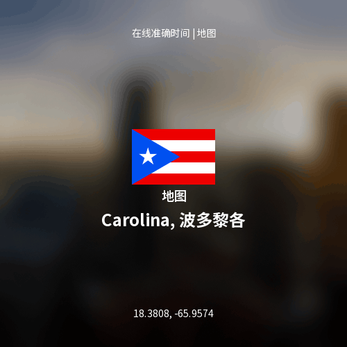 Carolina, 波多黎各 地图