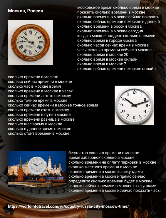 Время россии часы московское время