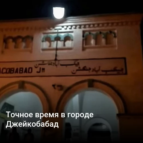 Точное время в городе Исламабад