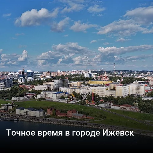 Точное время в городе Красноярск