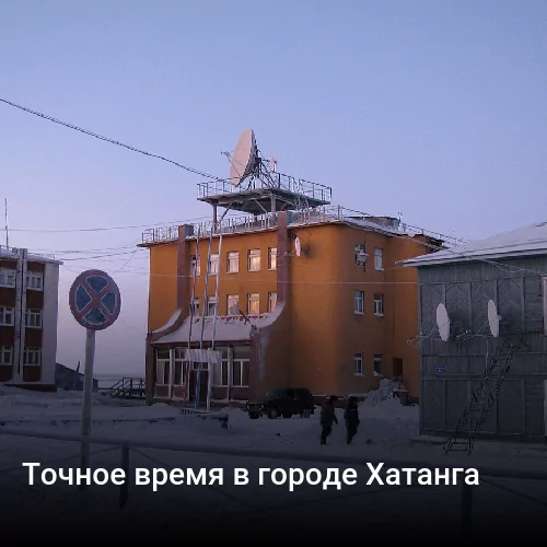 Точное время в городе Сыктывкар
