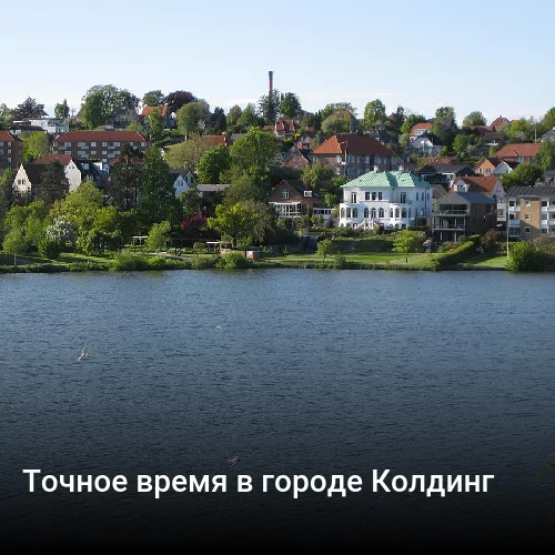 Точное время в городе Эсбьерг Точное время в городе Эсбьерг