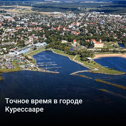 Точное время в городе Кярдла