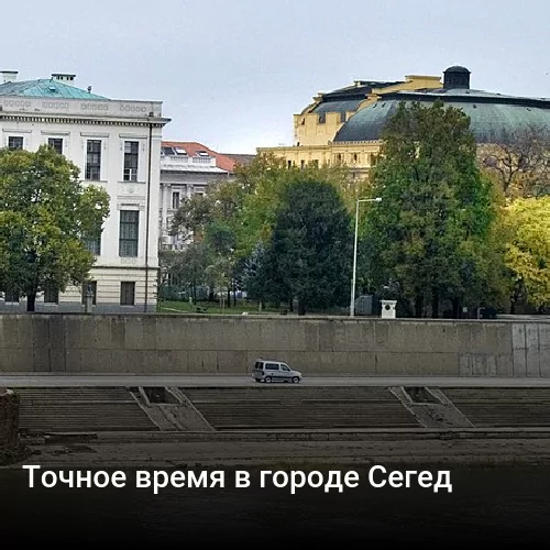 Точное время в городе Будапешт