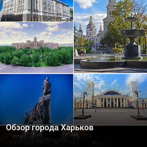 Обзор города Харьков