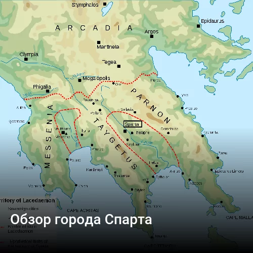 Обзор города Спарта