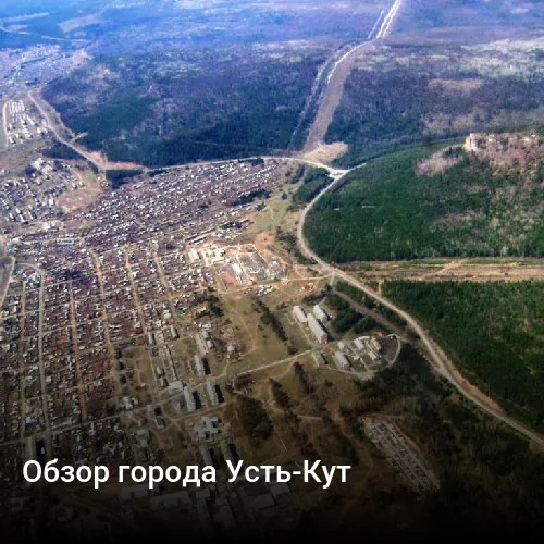 Обзор города Усть-Кут