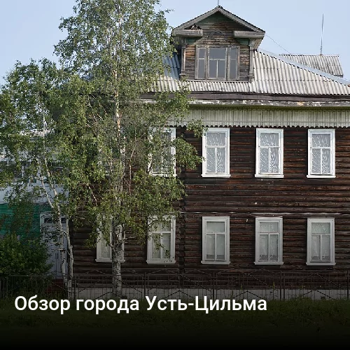 Обзор города Усть-Цильма