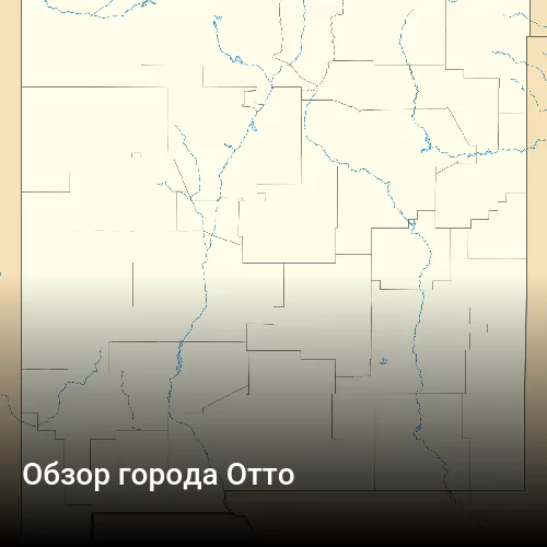 Обзор города Отто