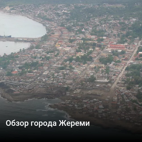 Обзор города Жереми Обзор города Жереми