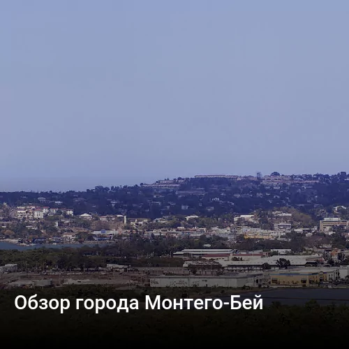 Обзор города Монтего-Бей