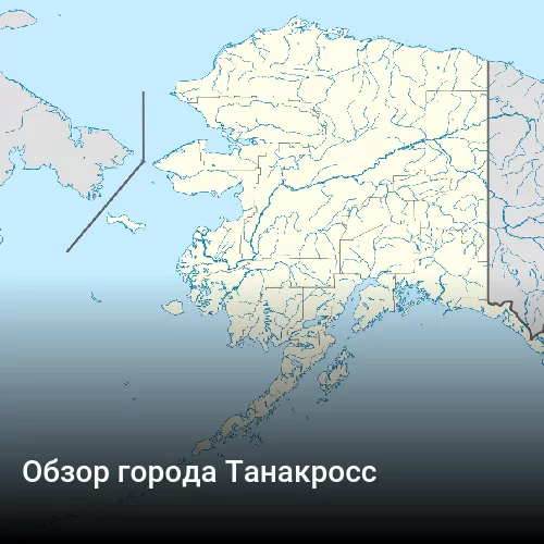 Обзор города Танакросс