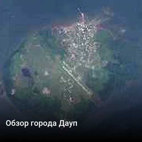 Обзор города Дауп
