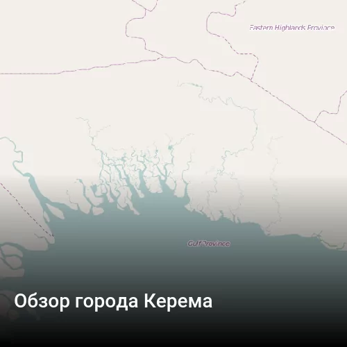 Обзор города Керема