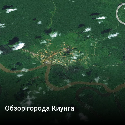 Обзор города Киунга
