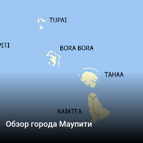 Обзор города Маупити