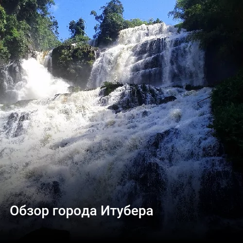 Обзор города Итубера