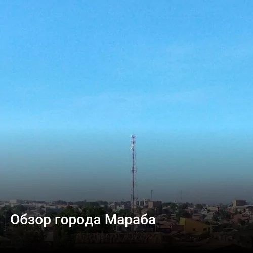 Обзор города Мараба